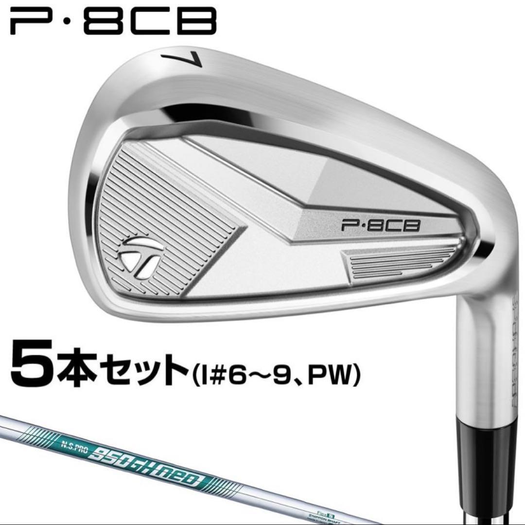 P8CB アイアン NSPRO950GH neo 5本セット(#6〜9、PW)