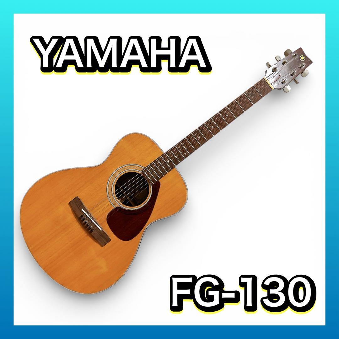 YAMAHA FG-130 グリーンラベル アコースティックギター