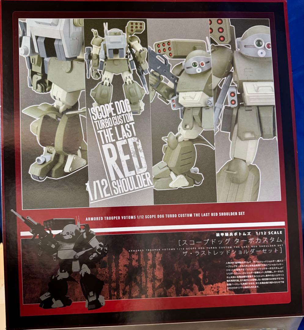 やまと 1/12 スコープドッグターボカスタム ザ・ラストレッドショルダーセット