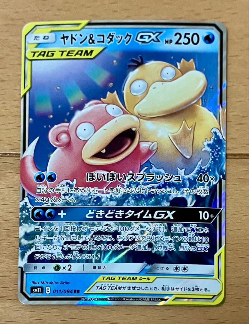 【美品】ヤドン&コダックRR 2枚セット