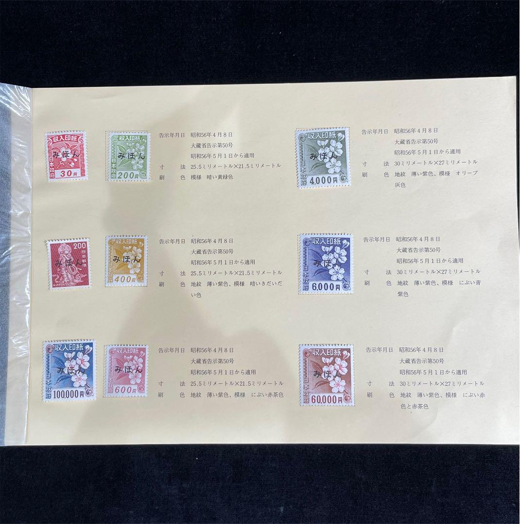 A61　収入印紙みほん　見本　希少品　9枚