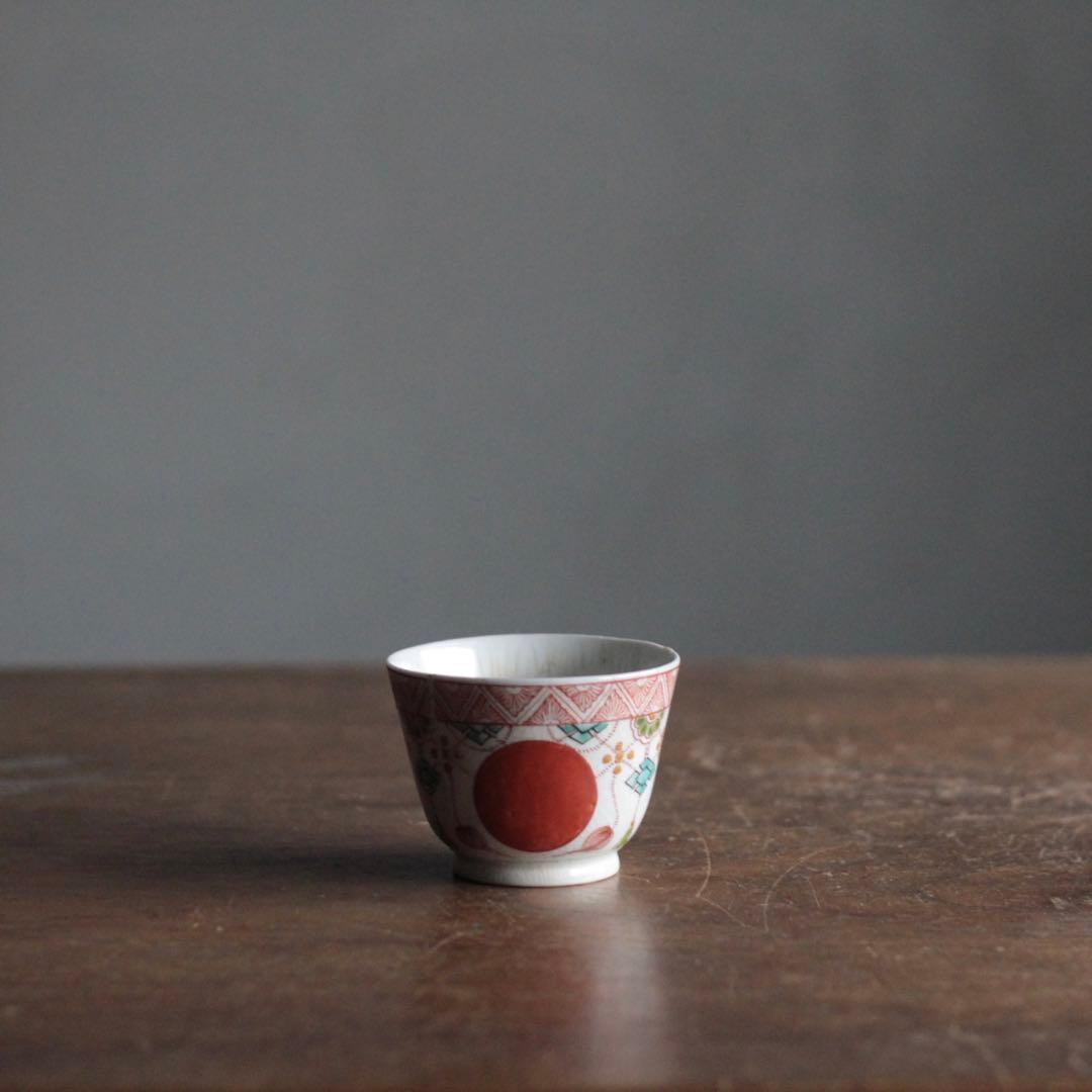 古伊万里 赤絵 赤玉 ぐい呑み 盃 酒器 古美術 古道具 アンティーク