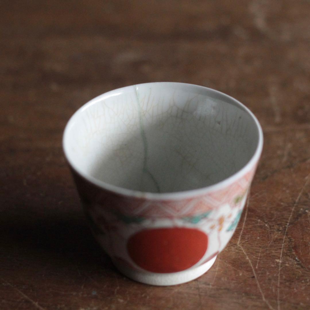 古伊万里 赤絵 赤玉 ぐい呑み 盃 酒器 古美術 古道具 アンティーク