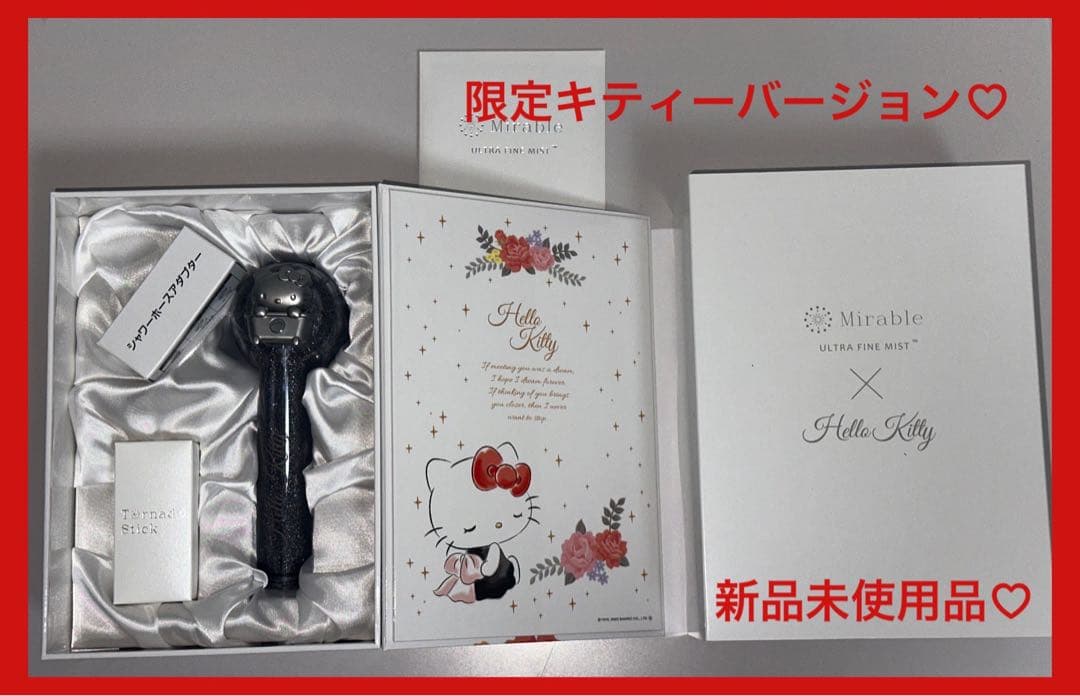 【最終値下げ】キティ 限定モデル ミラブルplus ハローキティ
