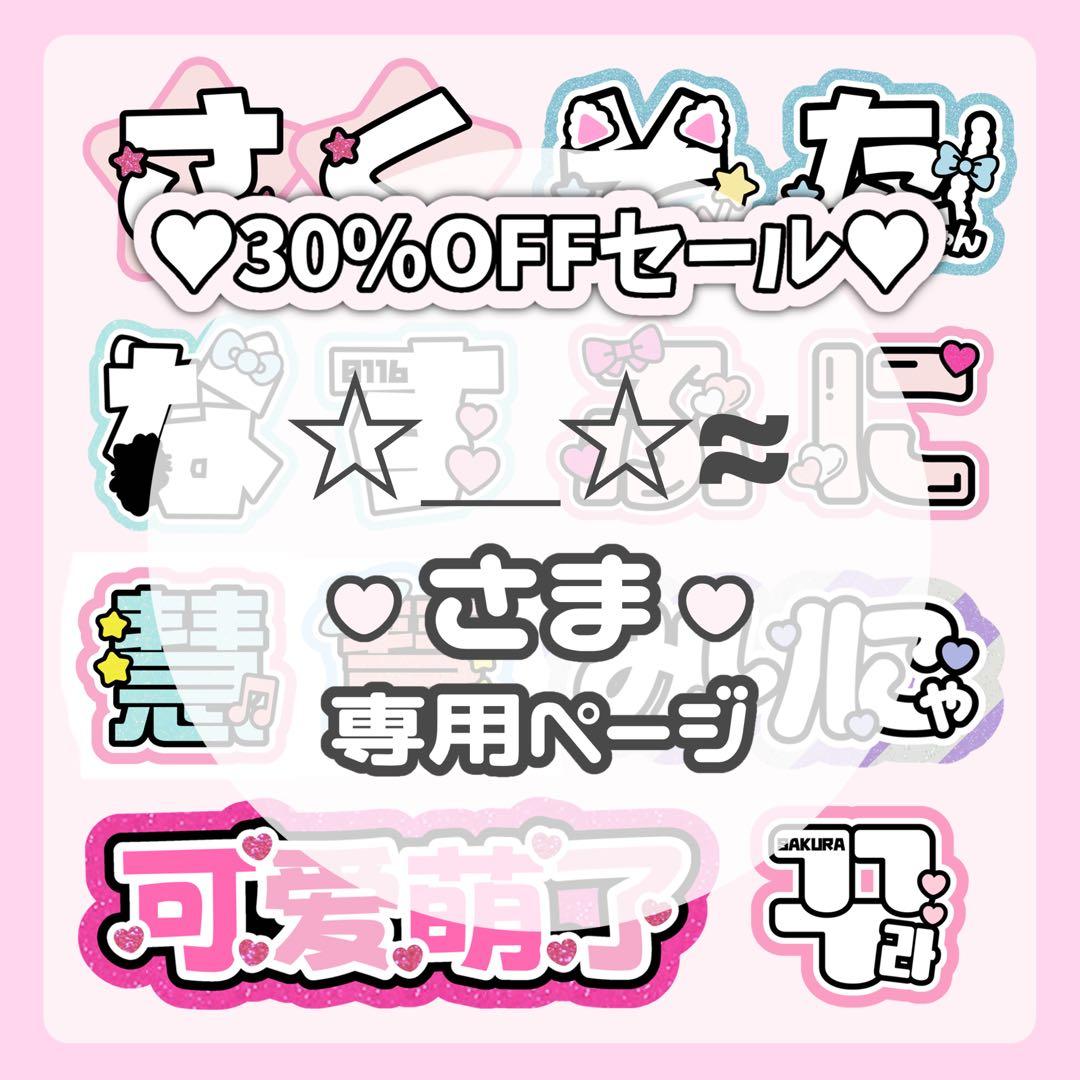 ☆＿☆≈ページ♡ネームボード うちわ文字 連結文字パネル オーダー