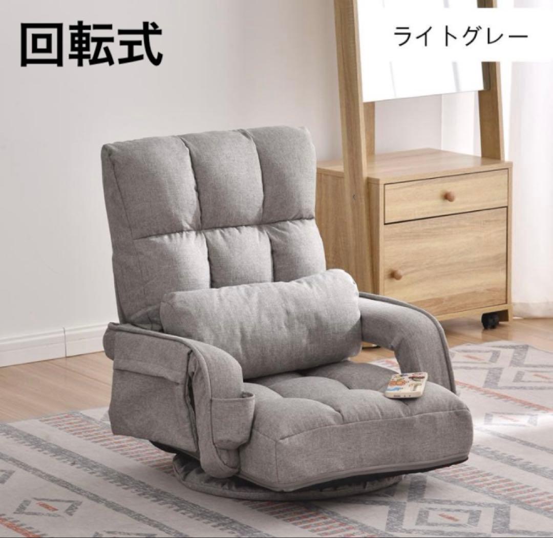 座椅子　リクライニング　リクライニングチェア　多機能　回転式　1人掛け