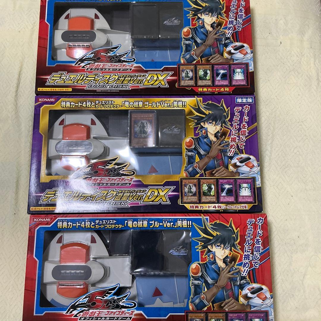 遊戯王　デュエルディスク　遊星ver.DX 3個セット　※詳細必ずお読み下さい！