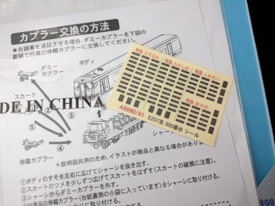 マイクロエース　E257系500番台　新スカート　5両セット