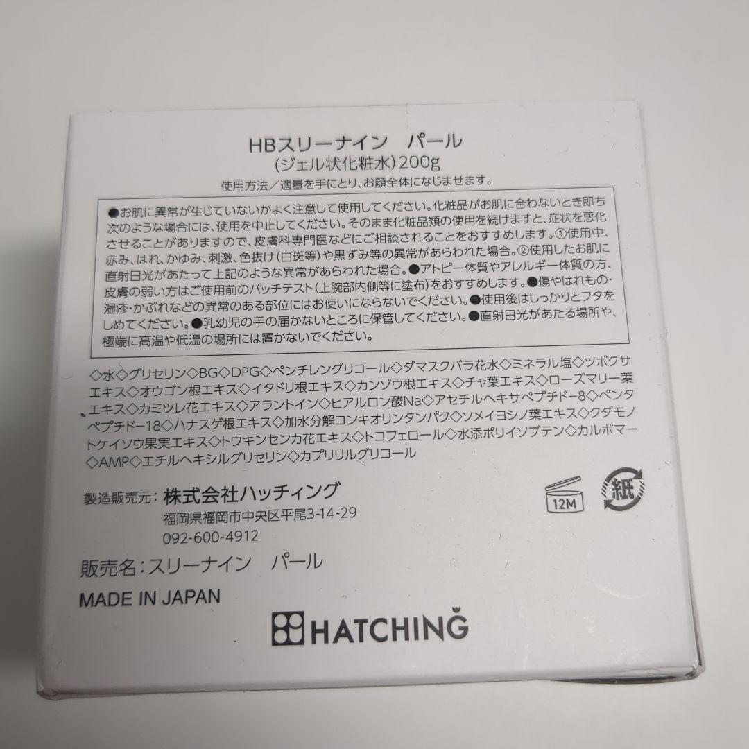 HB スリーナインパール　ハッチィング 200ｇ