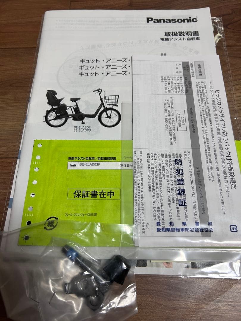 Gyutto 電動アシスト自転車 チャイルドシート付き【引き取り値下げ可能】