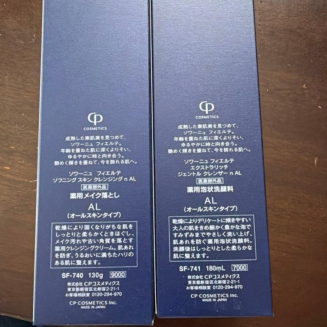 CPコスメティクス FIERTE SOIGNE 洗顔料 2点セット