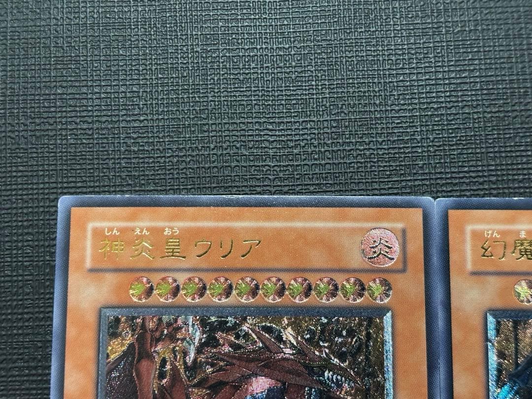 降雷皇ハモン 幻魔皇ラビエル 神炎皇ウリア レリーフ アルティメット 三幻魔②