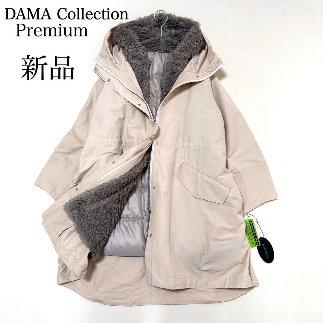 新品✨ダーマコレクション✨2wayフーデットコート　ボアライナー付き　Lサイズ