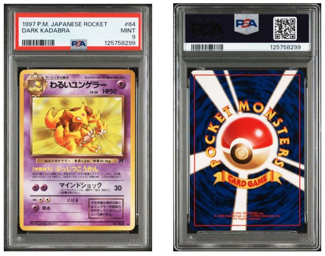 旧裏PSA鑑定コレクション品 8点 まとめ売り ポケカ