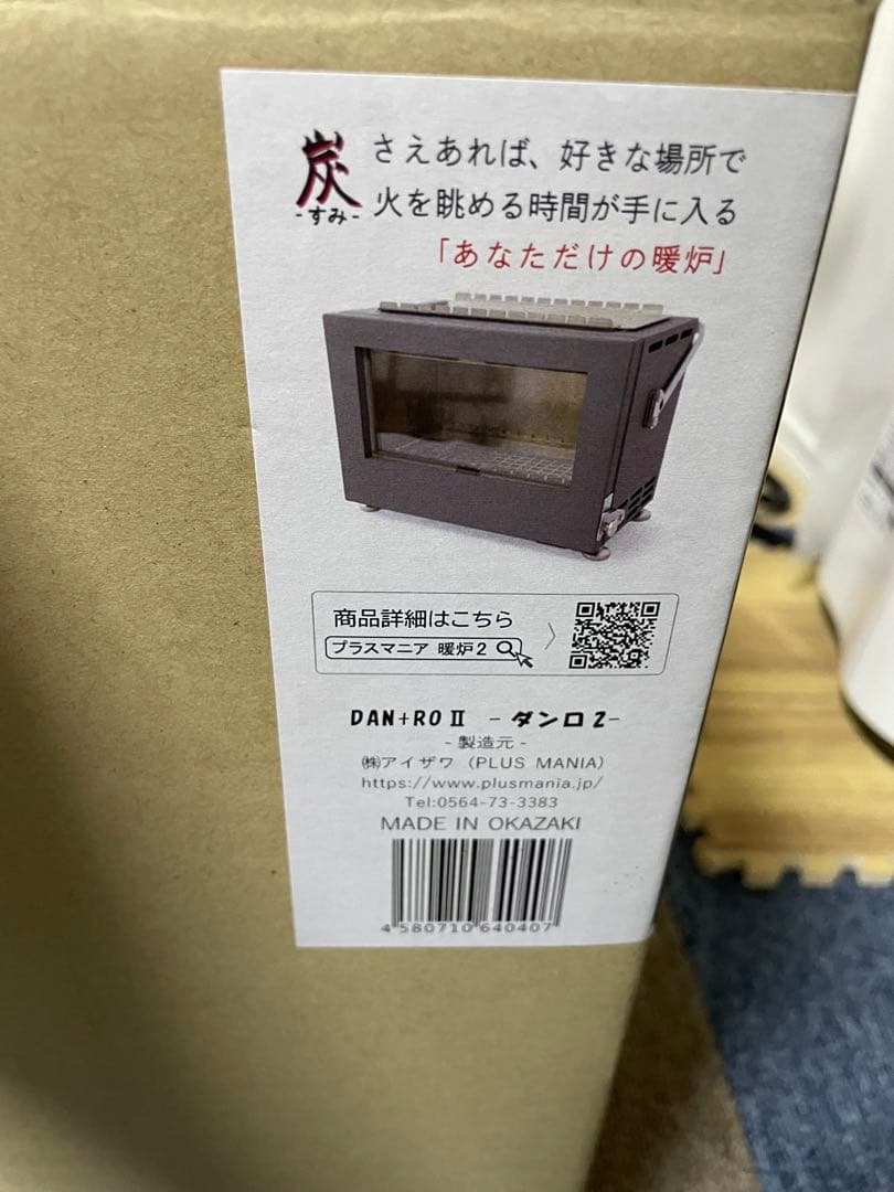 DAN+RO II 連れ出せる暖炉