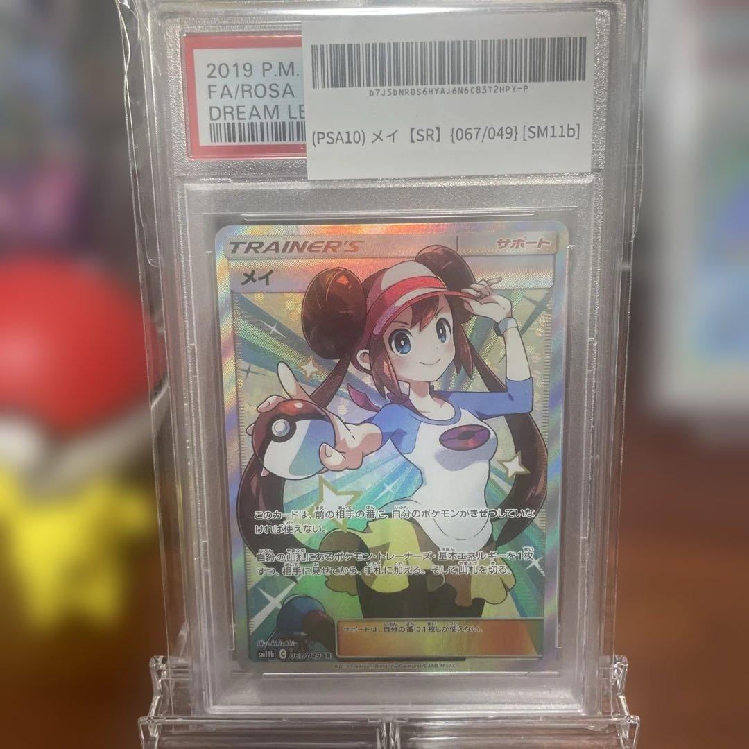 メイ SR PSA10 067/049