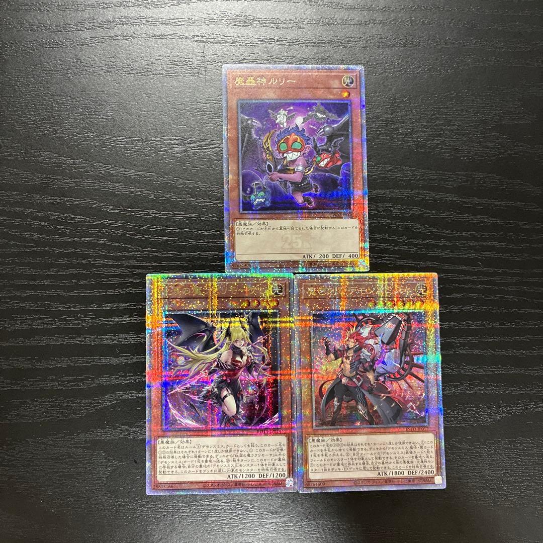 遊戯王　デモンスミス　25thシークレットレアセット