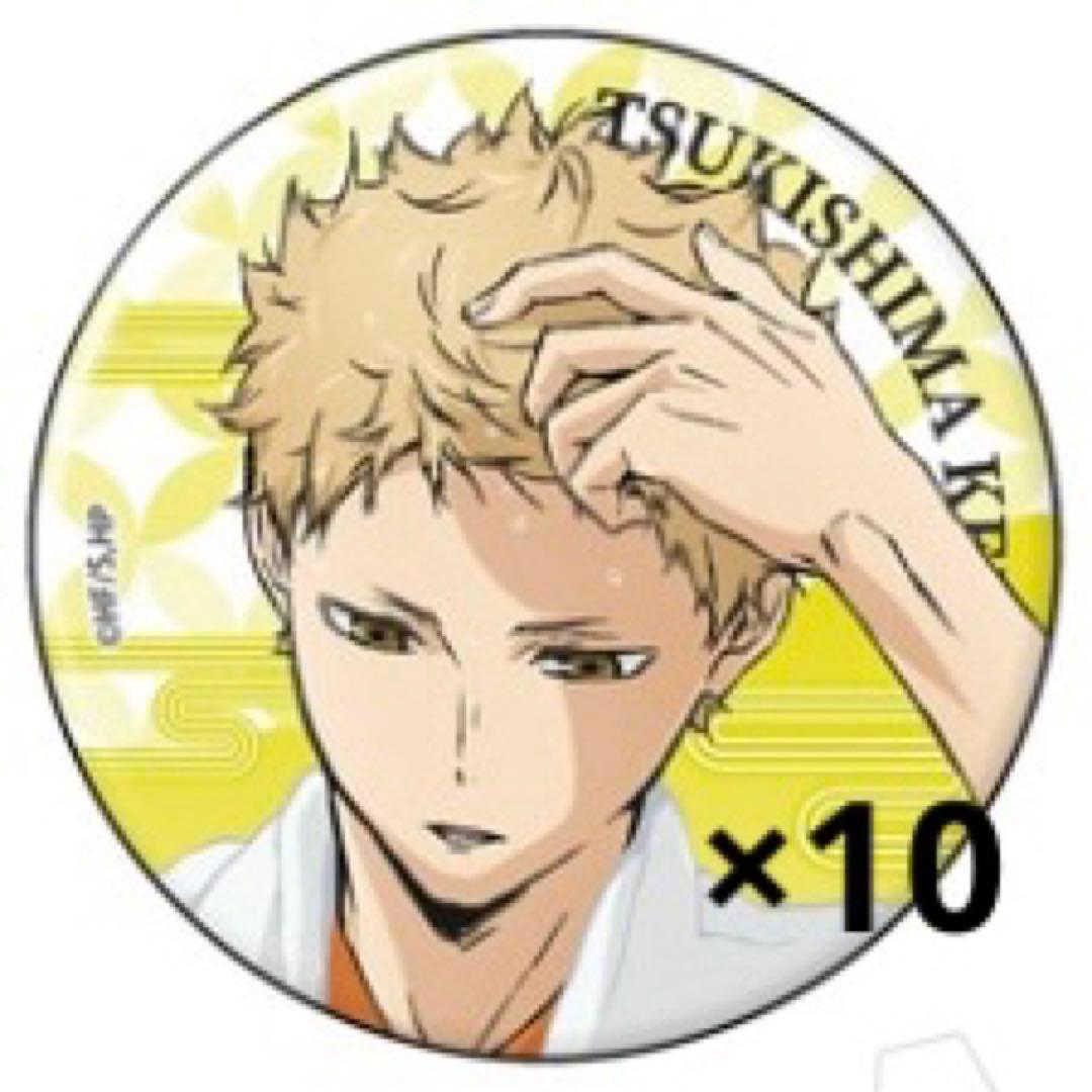 ハイキュー 月島蛍 極楽湯 缶バッジ10点 RAKUSPA
