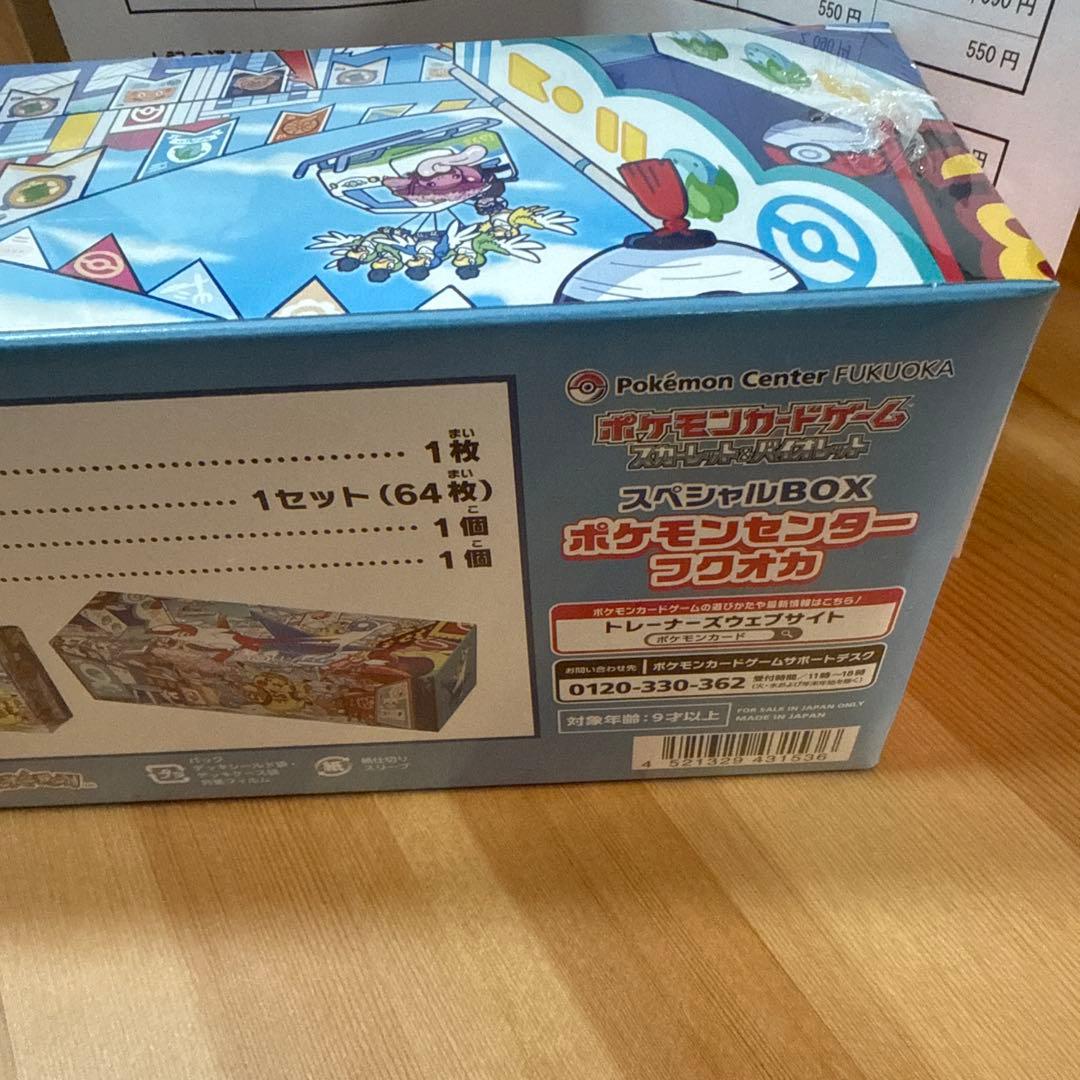 【新品未開封】ポケモンセンターフクオカ スペシャルBOX