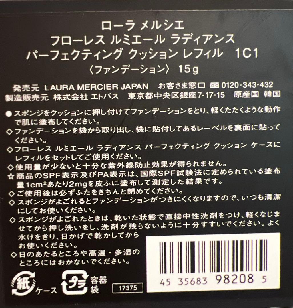 ローラメルシエフローレスルミエールラディアンスクッションファンデ2個セット♡新品
