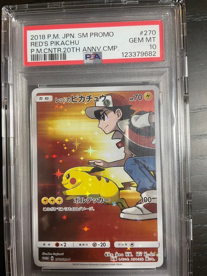 PSA10 レッドのピカチュウ：PROMO 270/SM-P