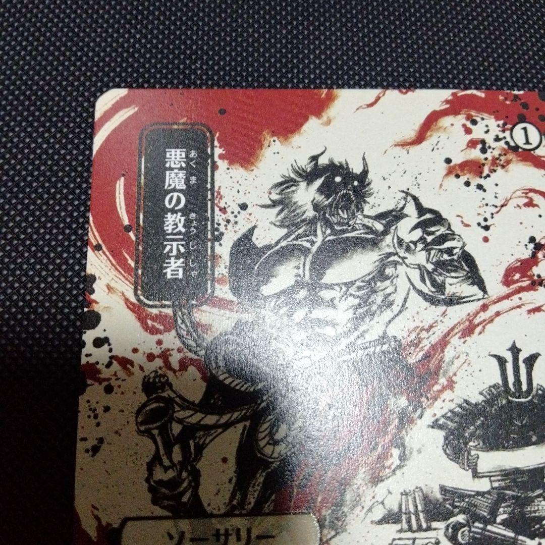 悪魔の教示者　ミスティカルアーカイブ　日本画　日本語　エッジングfoil