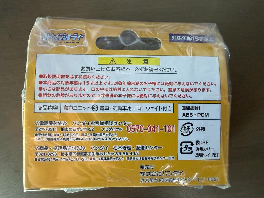 Bトレインショーティー　動力ユニット［3］電車・気動車用 4軸駆動