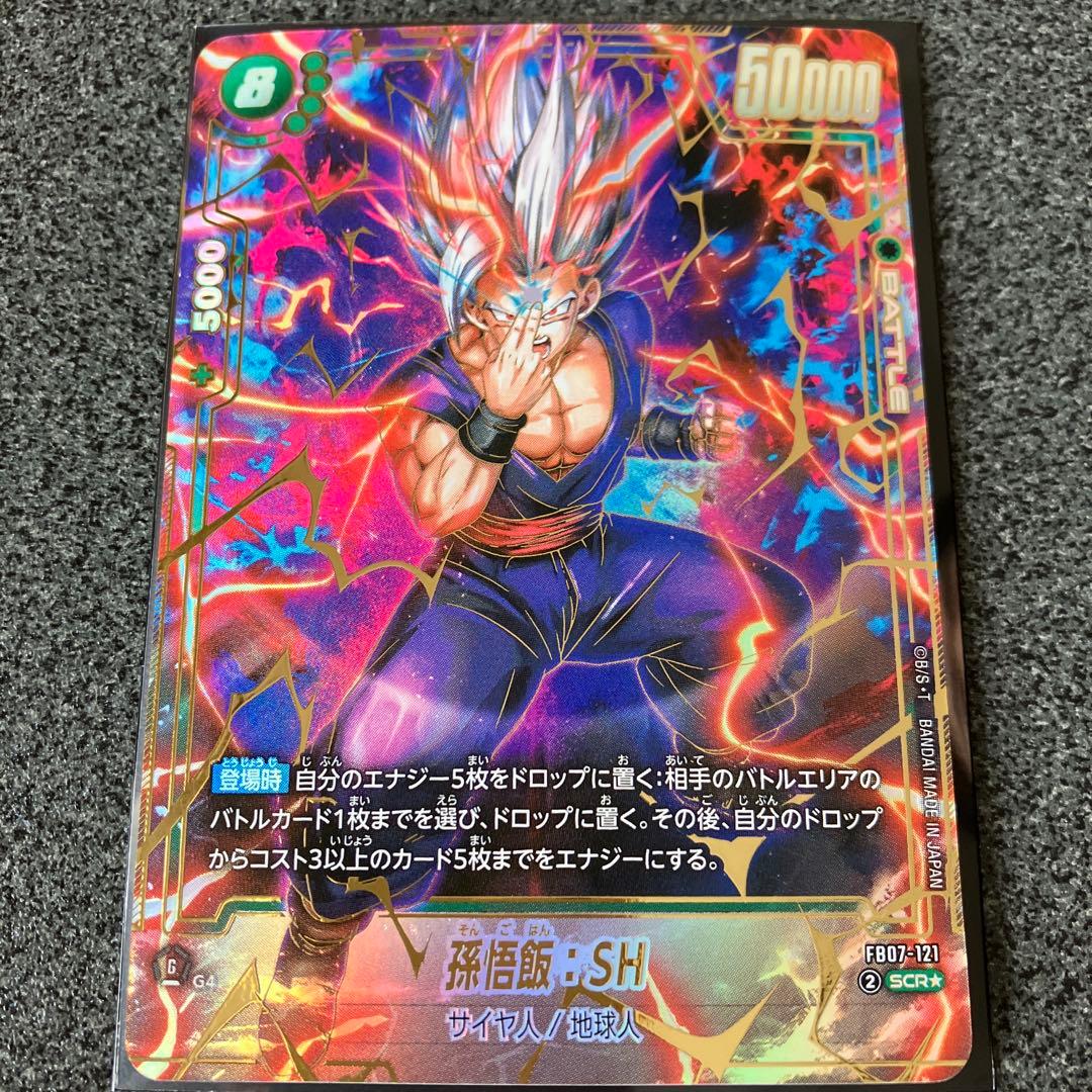 ★SCR 孫悟飯：SH ビースト パラレル FB07-121