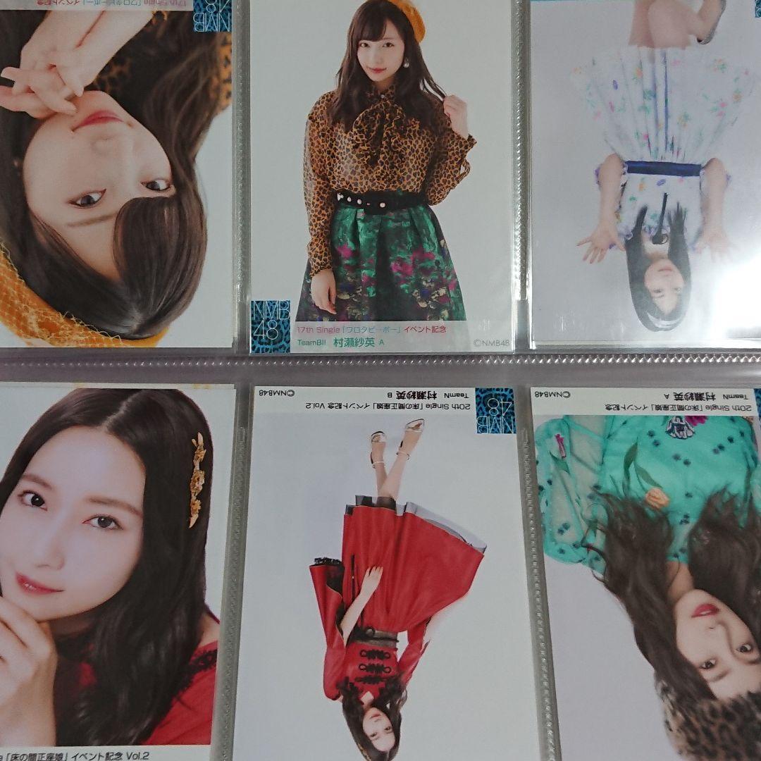 NMB48 村瀬紗英 生写真 ①