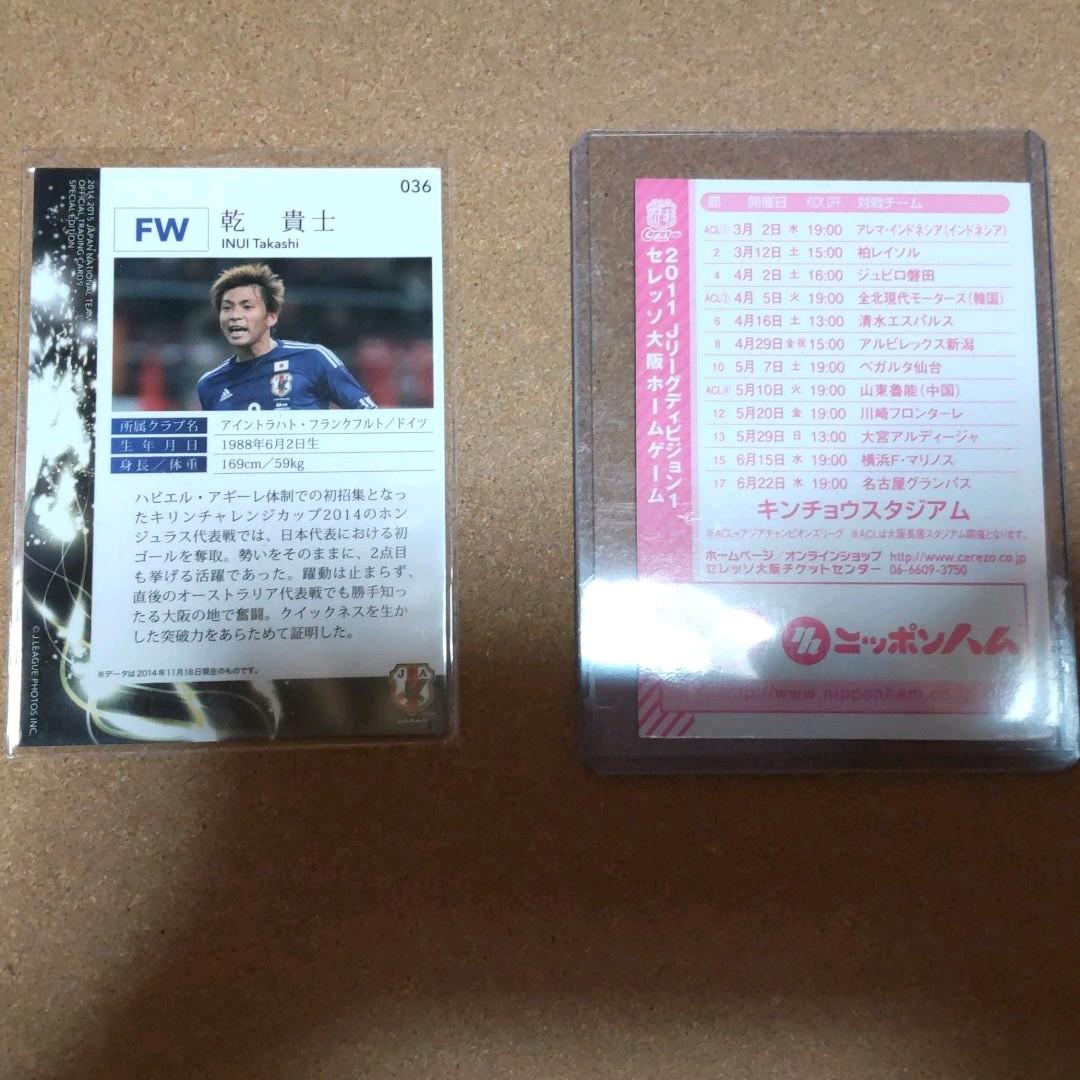 日本代表【乾貴士】直筆サイン色紙&直筆サインカード他