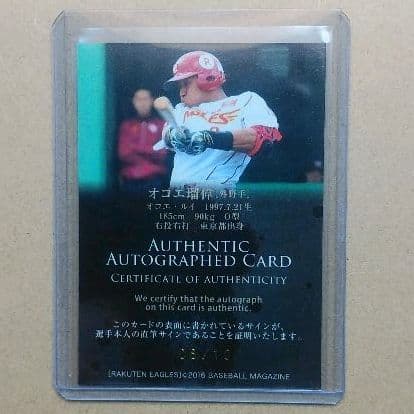 BBM　2016　東北楽天ゴールデンイーグルス　オコエ瑠偉　ルーキー直筆サイン