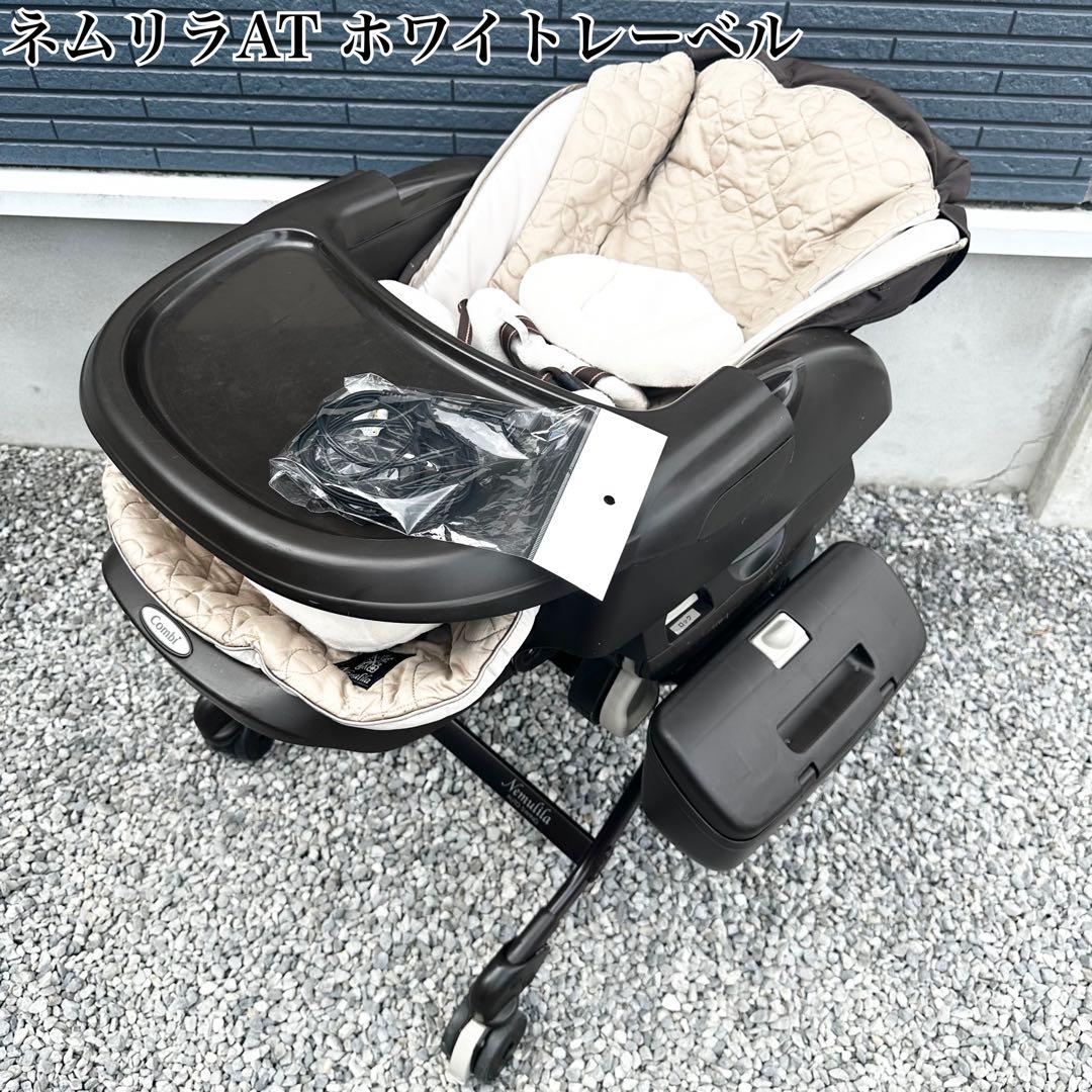 コンビ　ネムリラ　オートスウィング　ホワイトレーベル　ハイローチェア