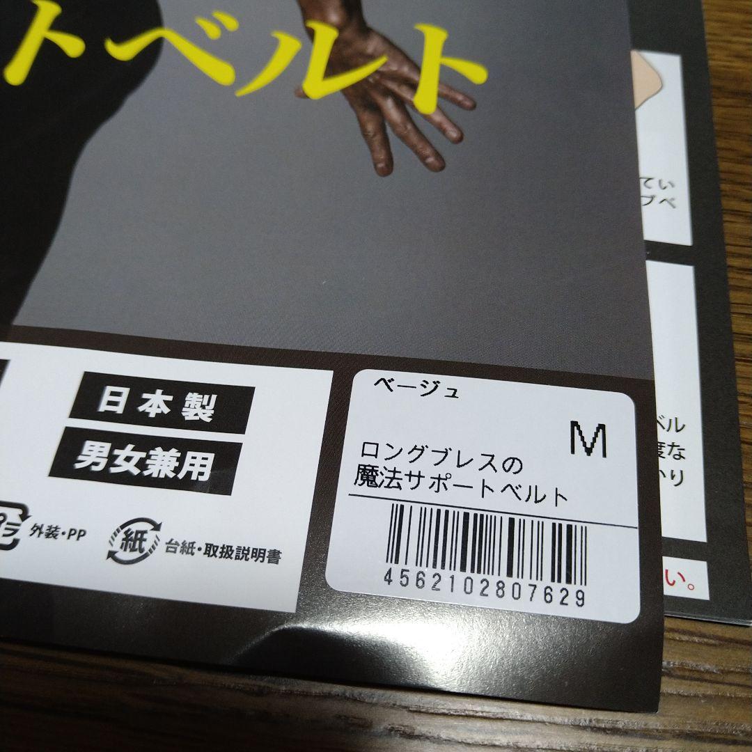 ロングブレスの魔法のサポートベルト