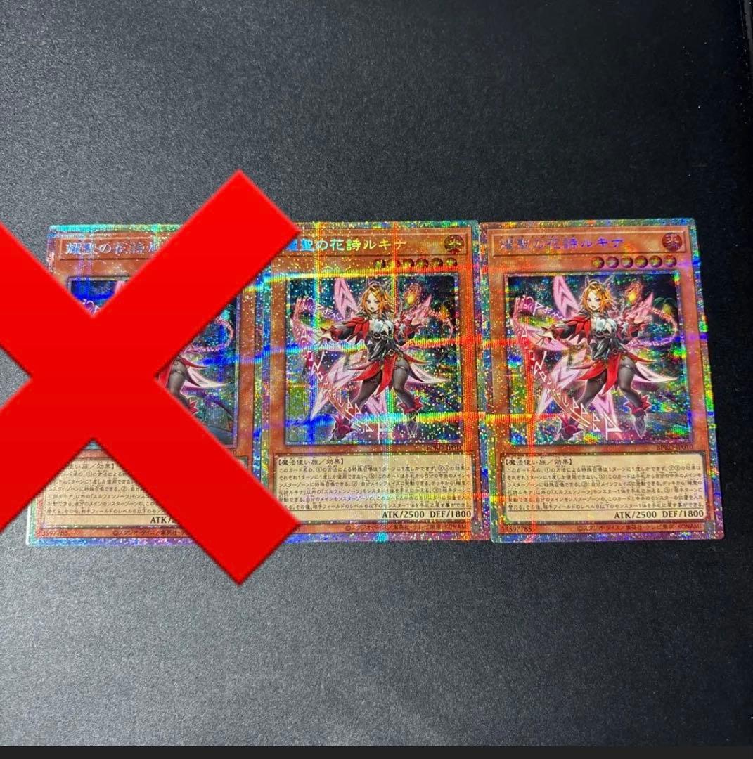 遊戯王 耀聖の花詩ルキナ プリズマティックシークレットレア 2枚セット BPRO