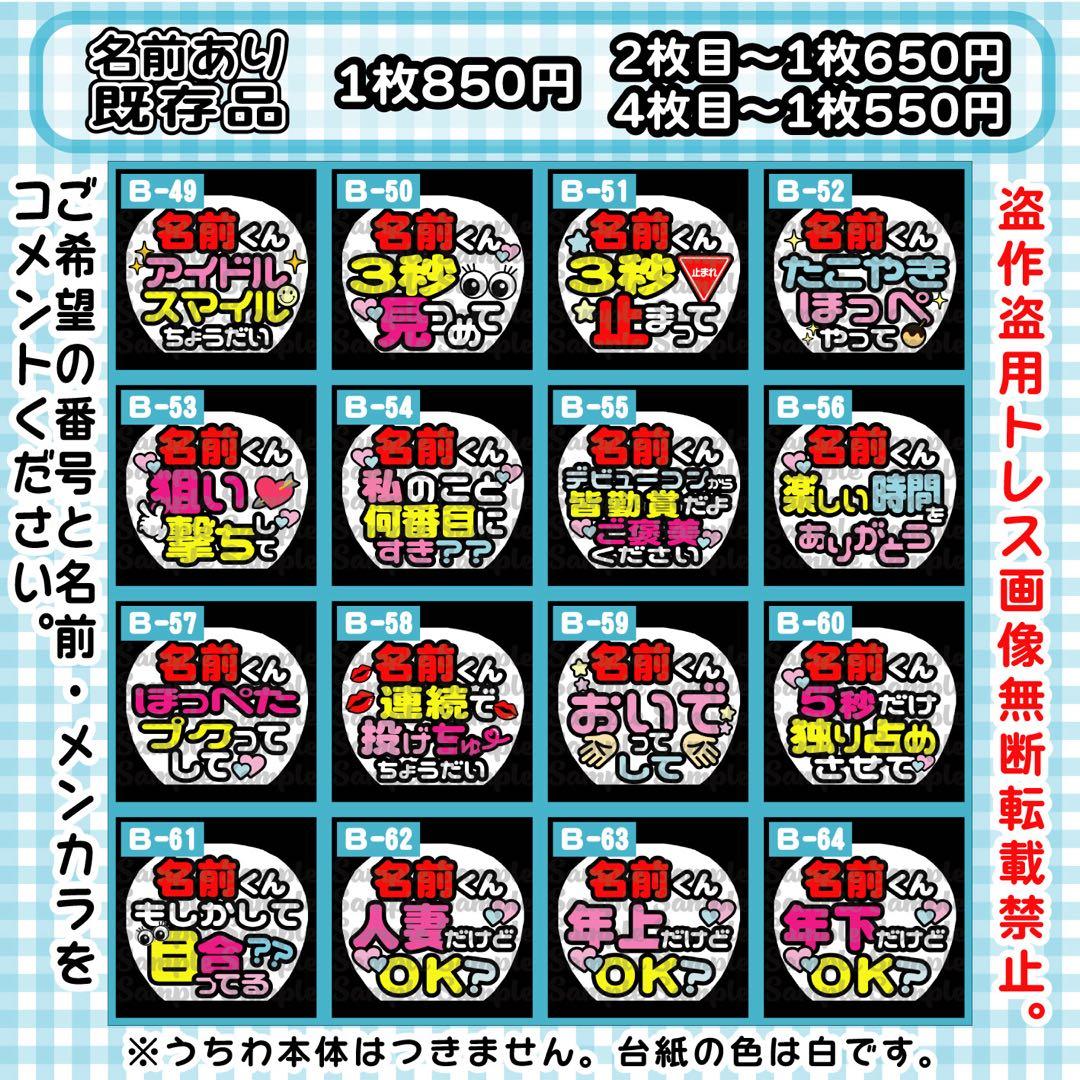 \ファンサ/ カンペうちわ　まとめ買いがお得♪ うちわ文字　オーダー