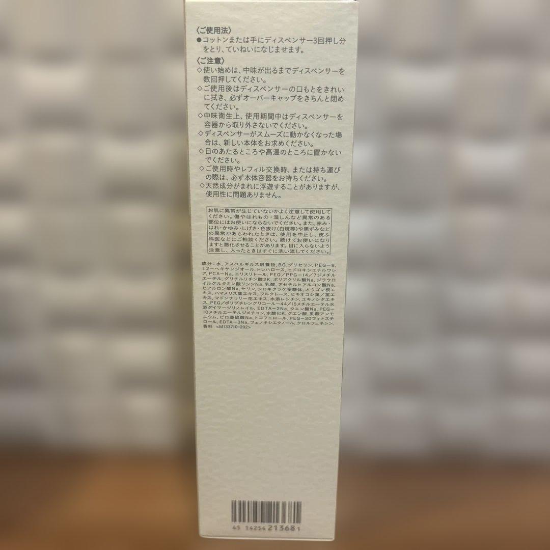 【新品】ローションエサンシエルC