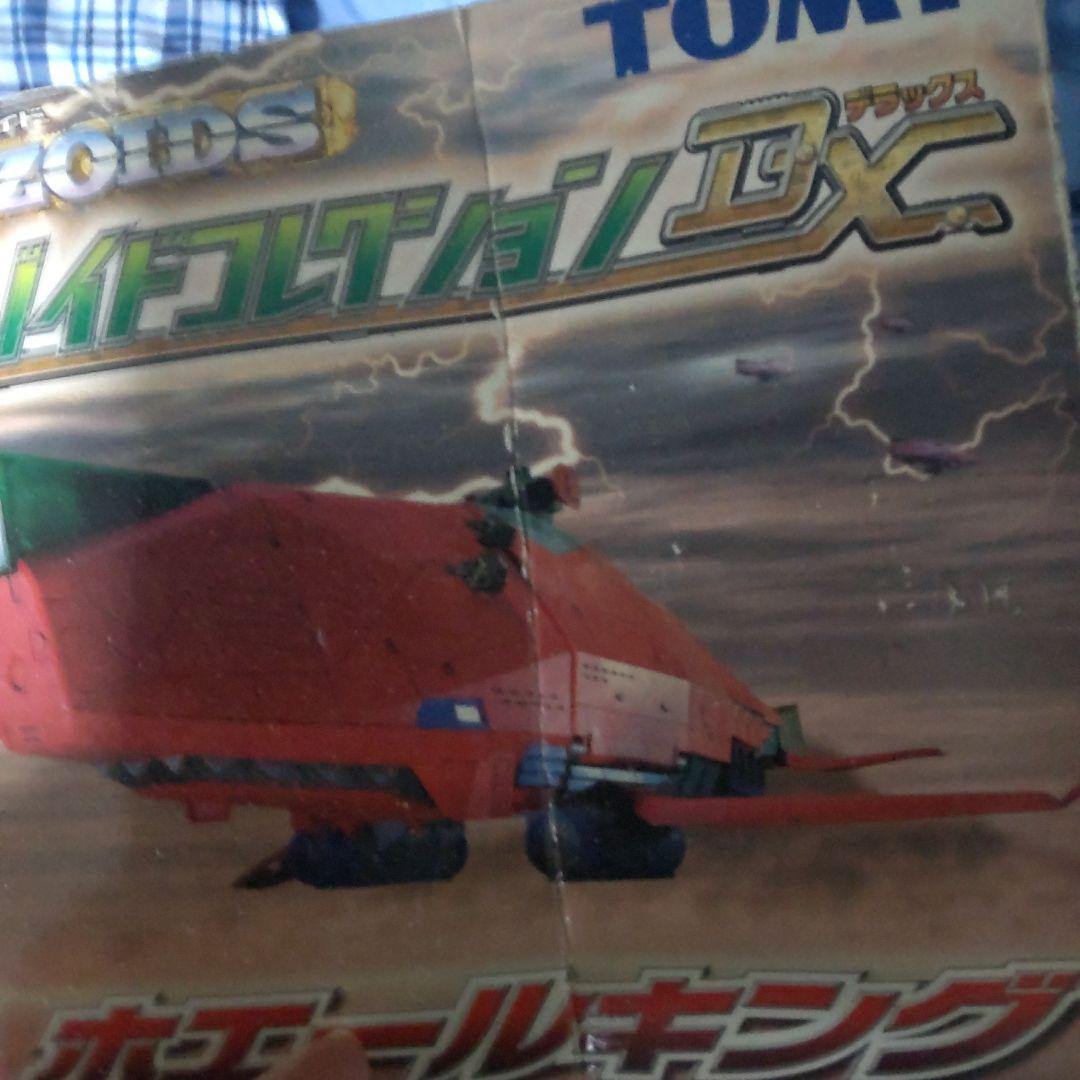 ホエールキング ゾイド