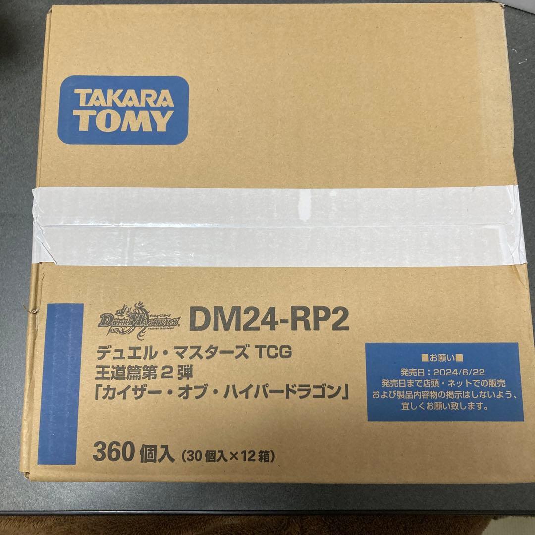 【未開封カートン】カイザーオブハイパードラゴン　12box
