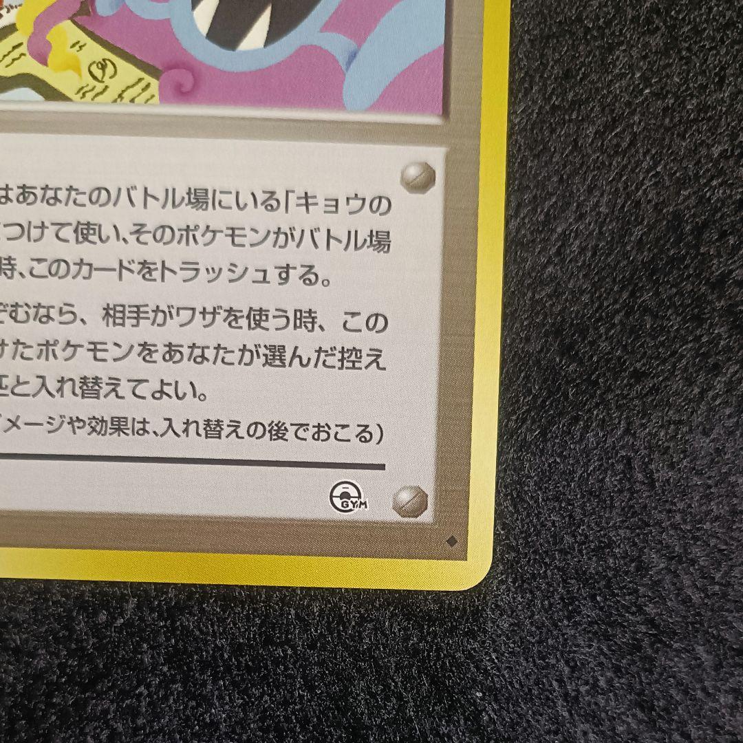 旧裏　ポケモンカード　キョウ秘伝　変わり身の術