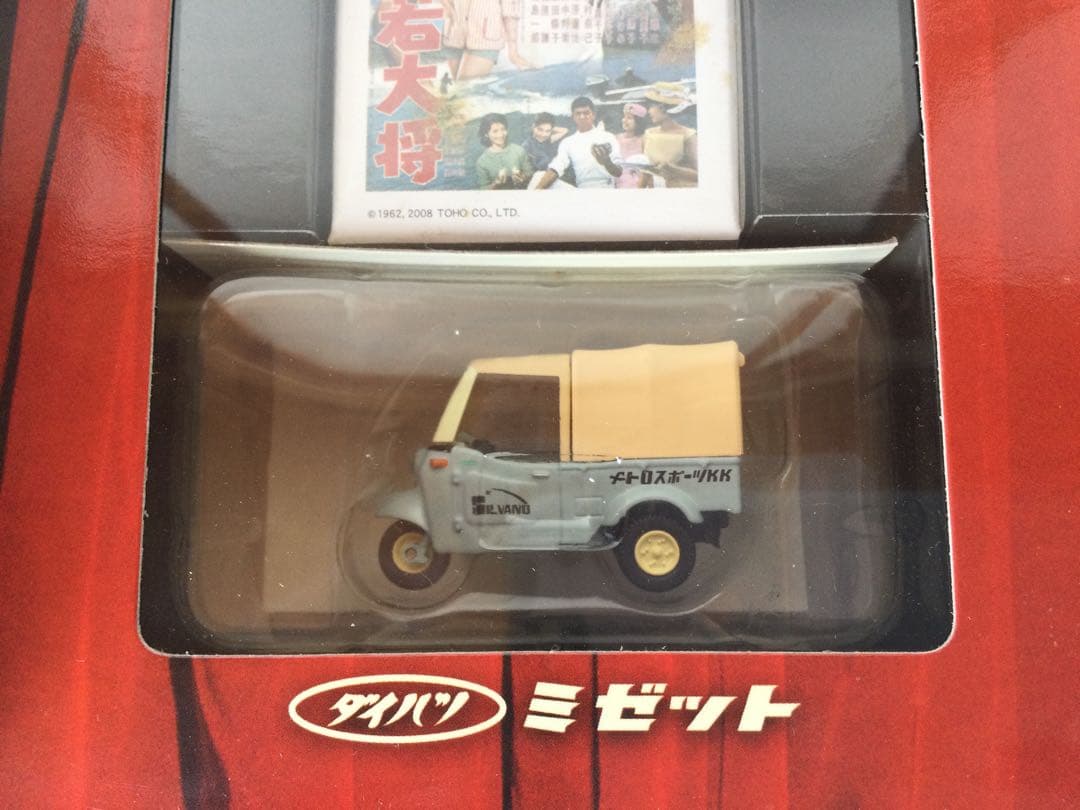 トミカリミテッドヴィンテージ　東宝名車座 5台セット