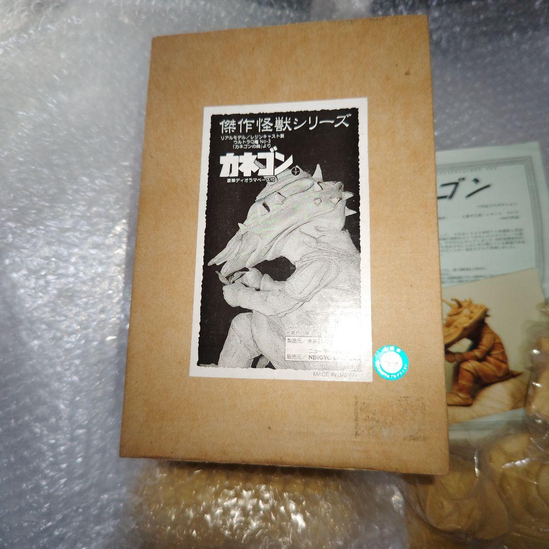 傑作怪獣シリーズ　ウルトラQ　カネゴン　ガレージキット　未組立