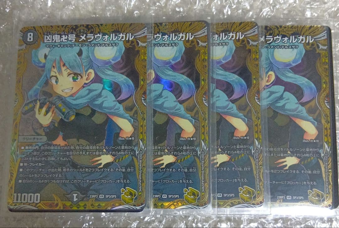凶鬼卍号メラヴォルガル　金トレジャー　4枚　デュエルマスターズ