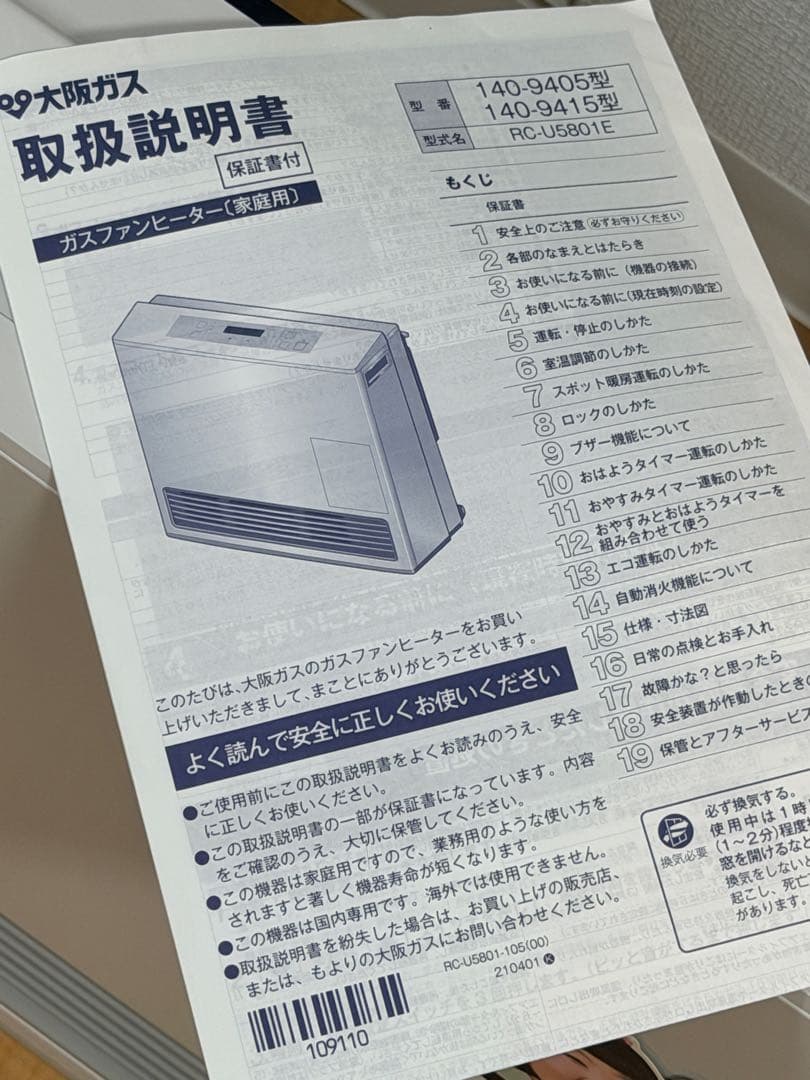 大阪ガス ガスファンヒーター RC-U5801E 動作確認済み