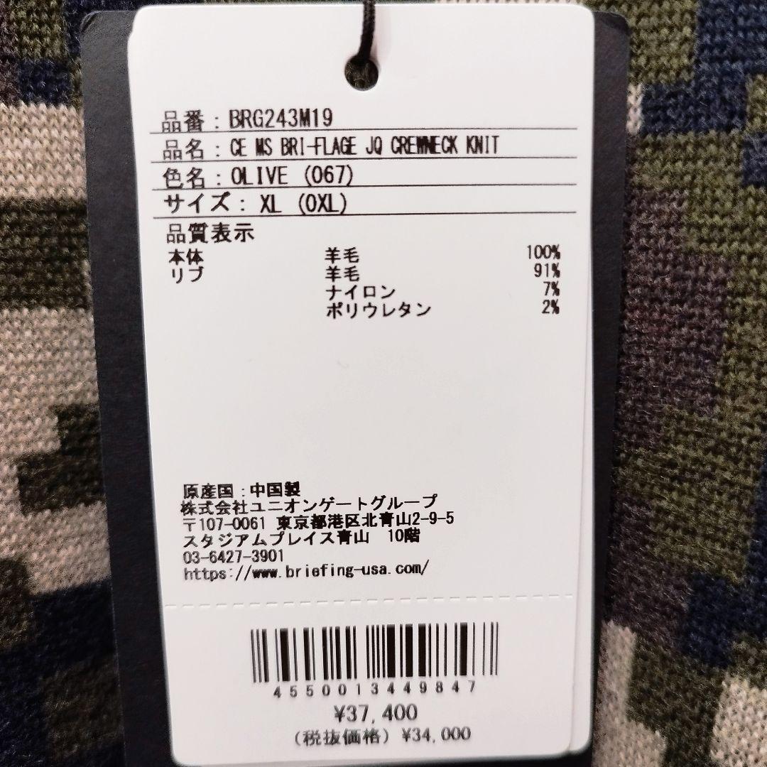 【新品】BRIEFING ブリーフィング オリーブグリーン 文字柄 セーター