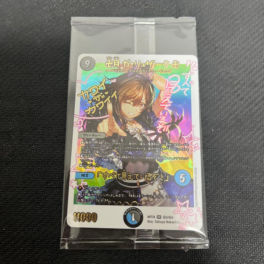 デュエルマスターズ　神アート　卍月 ガ・リュザーク 卍 ガリュザーク