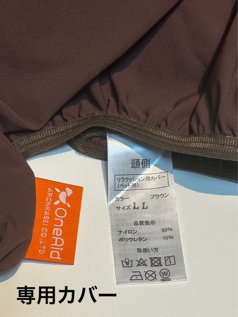 ほぼ未使用 リラクッション LL 専用カバー付き 大型犬　介護　誤飲 床ずれ