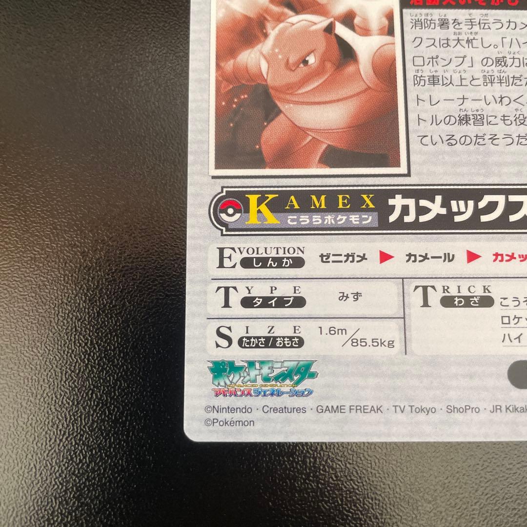 The Pokemon Weekly No,35「カメックス,消火活動大忙がし」