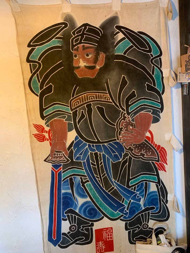 鍾馗　旗　染物　幟旗　巨大　大判　のぼり旗