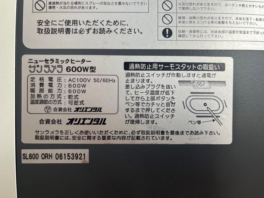 中古美品　遠赤外線ヒーター　サンラメラ