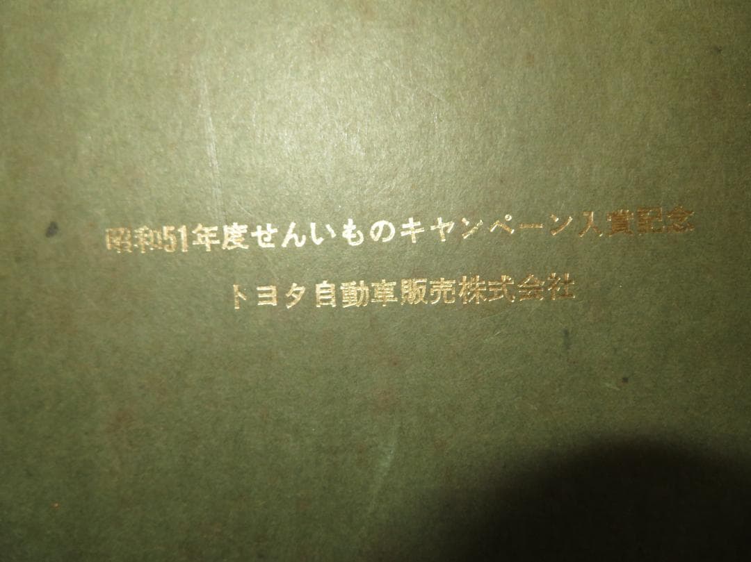 ■岡本太郎■陶板画■昭和51年■記念品■ 　　岡本太郎のコレクターズアイテム